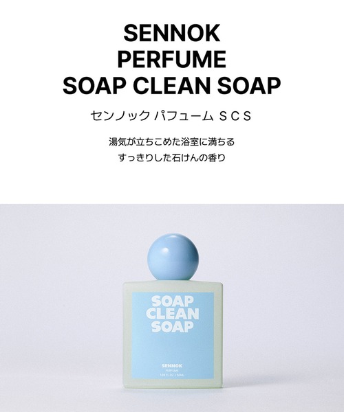 SENNOK PERFUME SOAP CLEAN SOAP 50ml/韓国 人気 香水 SENNOK Perfume Soap Clean Soap 50ml｜DODOSKIN