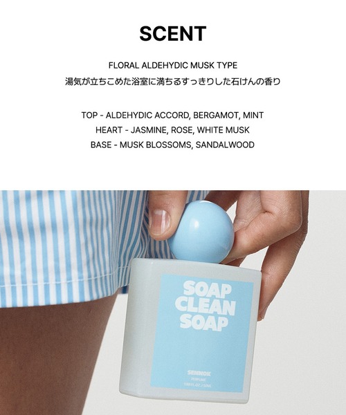 香水(ユニセックス) SENNOK SOAP CLEAN SOAP SENNOK Perfume Soap Clean Soap 50ml｜DODOSKIN