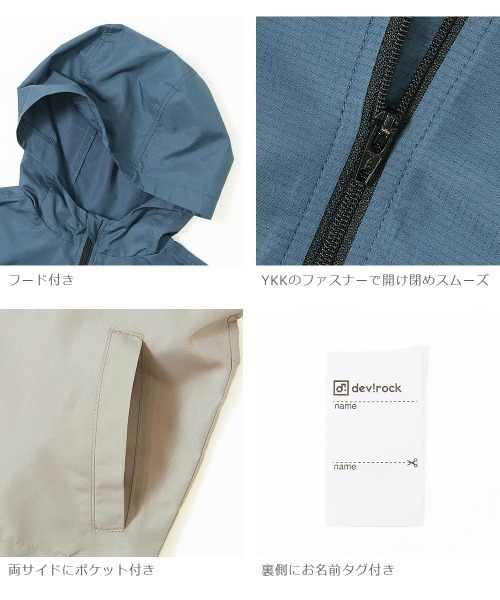 devirock(デビロック)の「撥水 バイカラー ウインドブレーカー(ナイロンジャケット・キッズ・ブラック/ブルーグレー/ブラウン系その他/ダークベージュ・110cm/100cm/120cm/130cm/140cm/150cm/160cm)」の9枚目の写真