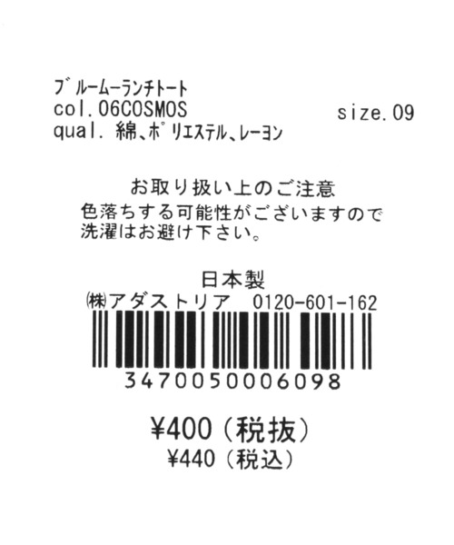 LAKOLE（ラコレ）の「ブルームランチトートバッグ[一部店舗限定アイテム] / 347005（エコバッグ/サブバッグ・レディース・その他1/その他2/その他3/その他4/その他5/その他6・FREE）」の16枚目の写真