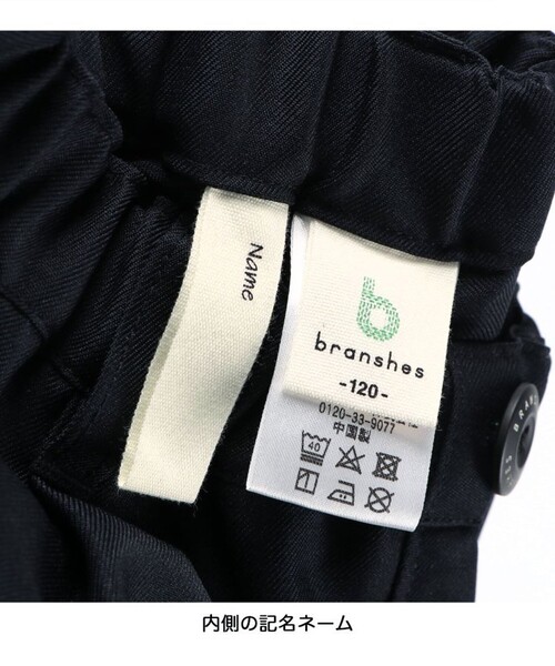 BRANSHES（ブランシェス）の「【フォーマル】ロングパンツ（スーツパンツ・キッズ・ネイビー/グレー・110/120/130）」の14枚目の写真