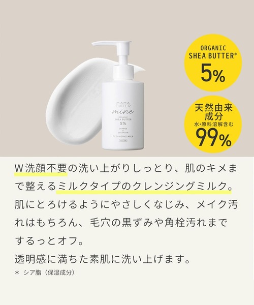 ハウス オブ ローゼ（ハウス オブ ローゼ）の「ママバター マイン クレンジングミルク　150mL（クレンジング・レディース・その他・FREE）」の11枚目の写真