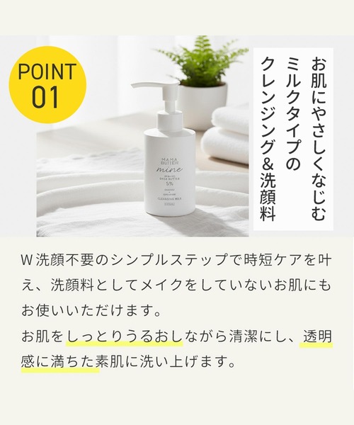ハウス オブ ローゼ（ハウス オブ ローゼ）の「ママバター マイン クレンジングミルク　150mL（クレンジング・レディース・その他・FREE）」の13枚目の写真