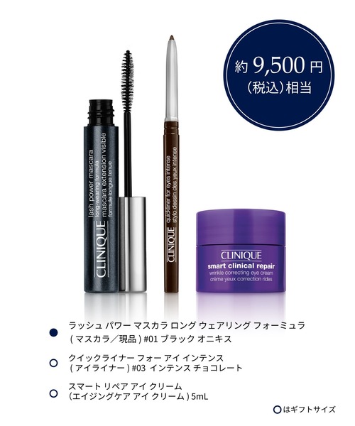 ラッシュ パワー マスカラ セット 26S（マスカラ）｜CLINIQUE（クリニーク）のファッション通販 - ZOZOTOWN
