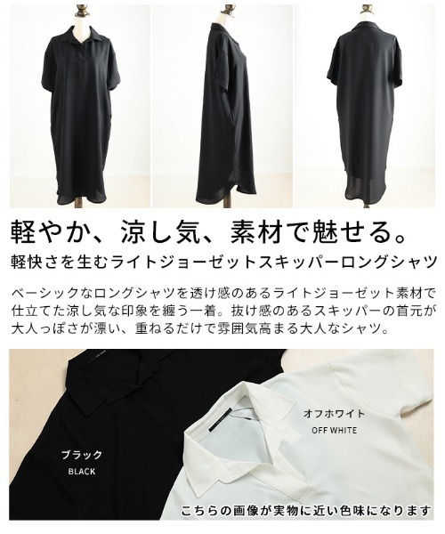 Sawa a la mode(サワアラモード)の「ライトジョーゼットスキッパーロングシャツ(シャツワンピース・レディース・ブラック/オフホワイト・FREE)」の4枚目の写真