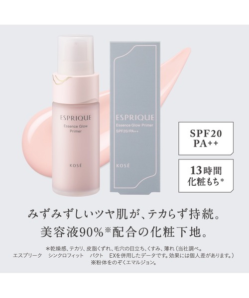 ESPRIQUE（エスプリーク）の「ZOZO限定 / メイクリフレッシュ ミスト ＋ エッセンス グロウ プライマー （ラミサンプル） ＋ コンフォート メイククリーム （ラミサンプル）（化粧水・レディース・その他・FREE）」の12枚目の写真