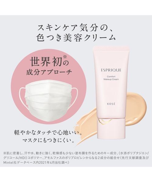 ESPRIQUE（エスプリーク）の「ZOZO限定 / メイクリフレッシュ ミスト ＋ エッセンス グロウ プライマー （ラミサンプル） ＋ コンフォート メイククリーム （ラミサンプル）（化粧水・レディース・その他・FREE）」の7枚目の写真