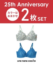 une nana cool（ウンナナクール）の「【ブランド25周年記念】364ブラ バラエティパック 2枚セット（ブラジャー）」