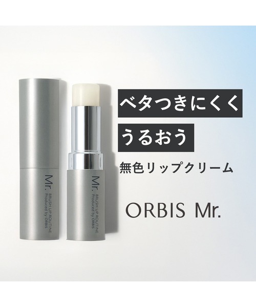 ORBIS Mr. ミスターリップケアスティック（リップクリーム）｜ORBIS Mr