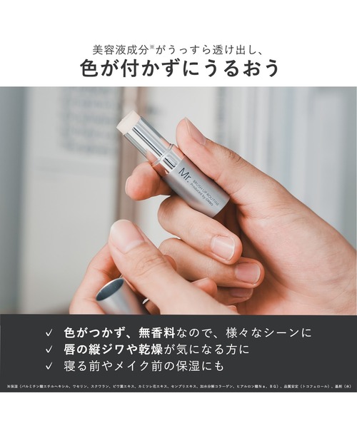 ORBIS Mr.(オルビスミスター)の「ORBIS Mr. ミスターリップケアスティック(リップクリーム・メンズ・その他・FREE)」の6枚目の写真