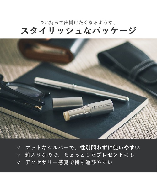 ORBIS Mr.(オルビスミスター)の「ORBIS Mr. ミスターリップケアスティック(リップクリーム・メンズ・その他・FREE)」の8枚目の写真