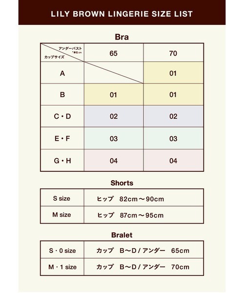 LILY BROWN（リリーブラウン）の「【LILY BROWN Lingerie】シアーチュールサテンコンビ／ブラレット×ショーツセット（ブラ&ショーツ・レディース・アイボリー/ブラウン/ブラック・SMALL/MEDIUM）」の20枚目の写真
