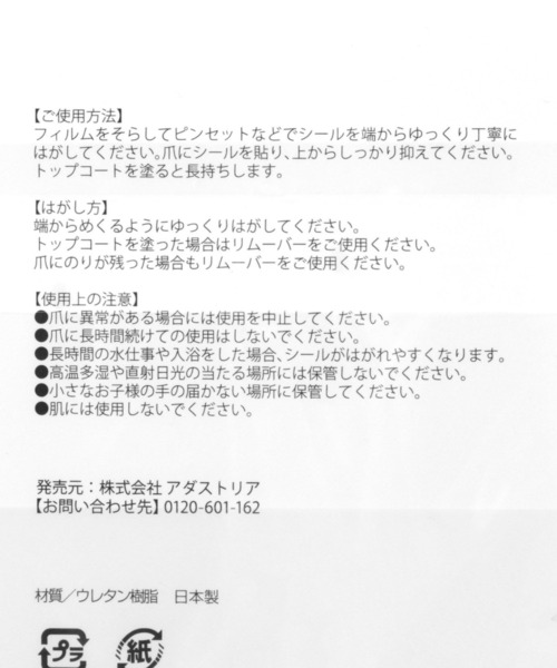 LAKOLE（ラコレ）の「ネイルシールG-008 / 273559（ネイルシール/ネイルチップ・レディース・その他2・FREE）」の3枚目の写真