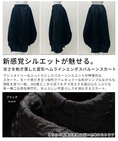 Sawa a la mode(サワアラモード)の「変形ヘムラインエンボスバルーンスカート(スカート・レディース・ブラック・FREE)」の3枚目の写真