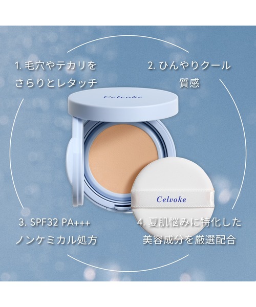 Celvoke(セルヴォーク)の「Celvoke / アイシーフロスト レタッチクッション EX01(ファンデーション・レディース・その他・FREE)」の3枚目の写真