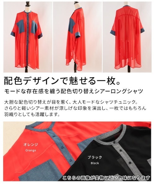 Sawa a la mode（サワアラモード）の「配色切り替えシアーロングシャツ（シャツ/ブラウス・レディース・ブラック/オレンジ・FREE）」の4枚目の写真