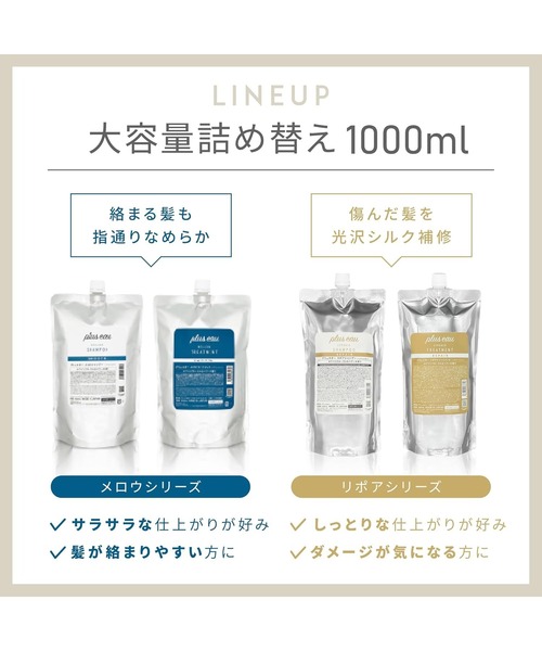plus eau(プリュスオー)の「プリュスオー メロウシャンプー 詰め替え用 1000ml(シャンプー・レディース・シャンプー・FREE)」の2枚目の写真