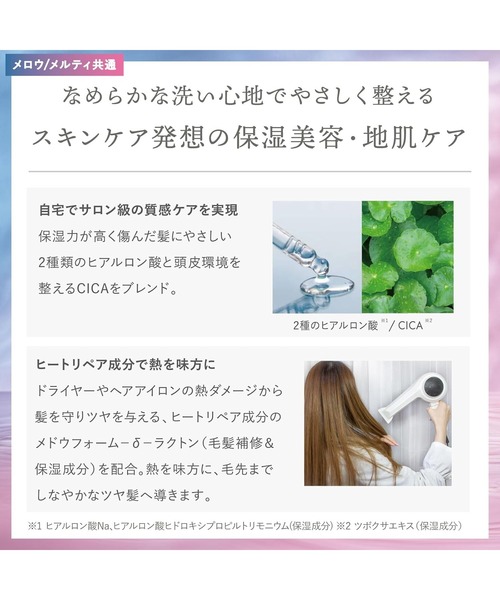 plus eau(プリュスオー)の「プリュスオー メロウシャンプー 詰め替え用 1000ml(シャンプー・レディース・シャンプー・FREE)」の11枚目の写真