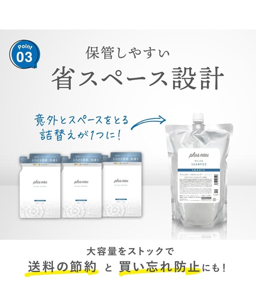 plus eau(プリュスオー)の「プリュスオー メロウシャンプー 詰め替え用 1000ml(シャンプー・レディース・シャンプー・FREE)」の6枚目の写真