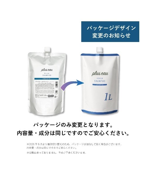 プリュスオー メロウシャンプー 詰め替え用 1000ml（シャンプー