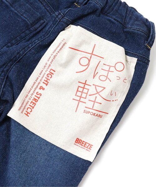 BREEZE（ブリーズ）の「あったかすぽ軽テーパードパンツ_裏起毛 ストレッチ 10分丈（その他パンツ・キッズ・ベージュ/カーキ/オレンジ/インディゴブルー/その他10・110/120/130/140/100/90/150）」の21枚目の写真