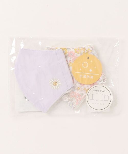 petit main（プティマイン）の「マスク2P（マスク・キッズ・ネイビー/オフホワイト/ライトグリーン/ラベンダー・FREE）」の4枚目の写真