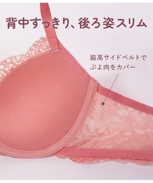 PEACH JOHN(ピーチジョン)の「【フラットな表面感で、服にひびきにくい◎ラクに盛れて痛くなりにくい】ま~るく盛れる着やせブラ(ブラジャー・レディース・ピンク/ブラウン/グリーン/コーラル/レッド/ライラック/ホワイト・B65/B70/B75/C65/C70/D65/D70/D75/E65/F75/C75/E70/E75/F65/F70)」の18枚目の写真