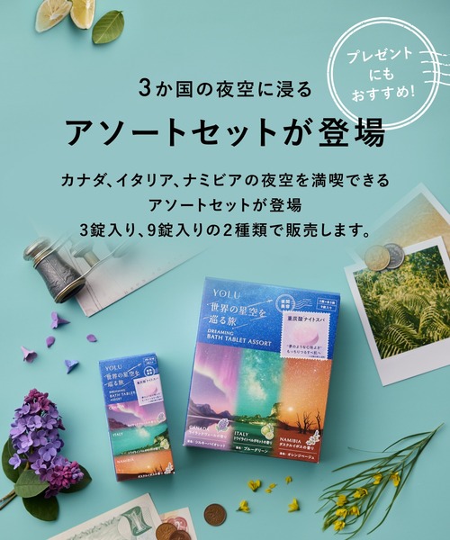 YOLU（ヨル）の「【数量限定】 YOLU ヨル ドリーミング バスタブレット アソート 3錠入り 世界の星空シリーズ 入浴料 重炭酸 炭酸泡 保湿 うるおい ナイトケア ナイトセラミド バスタイム（入浴剤・バスケア・レディース・世界の星空・FREE）」の3枚目の写真