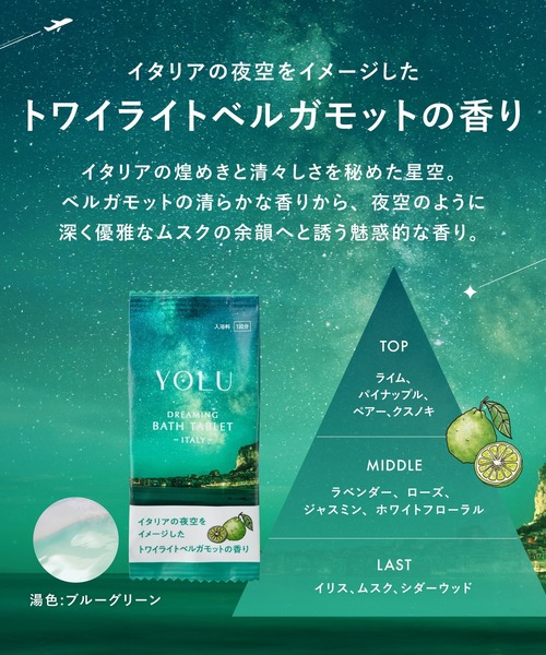 YOLU（ヨル）の「【数量限定】 YOLU ヨル ドリーミング バスタブレット アソート 3錠入り 世界の星空シリーズ 入浴料 重炭酸 炭酸泡 保湿 うるおい ナイトケア ナイトセラミド バスタイム（入浴剤・バスケア・レディース・世界の星空・FREE）」の5枚目の写真