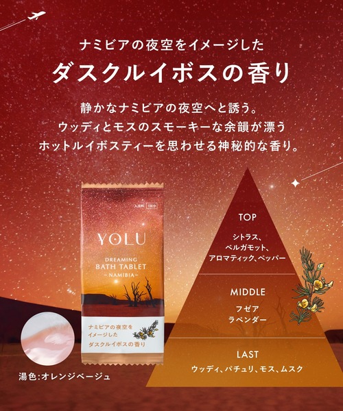 YOLU（ヨル）の「【数量限定】 YOLU ヨル ドリーミング バスタブレット アソート 3錠入り 世界の星空シリーズ 入浴料 重炭酸 炭酸泡 保湿 うるおい ナイトケア ナイトセラミド バスタイム（入浴剤・バスケア・レディース・世界の星空・FREE）」の6枚目の写真