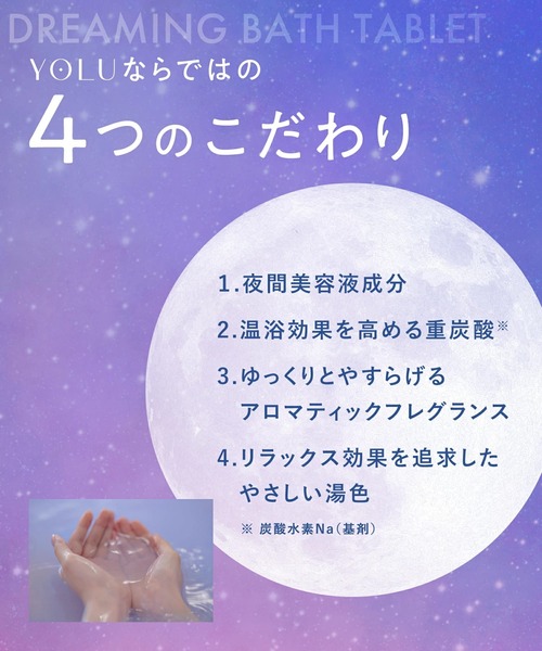 YOLU（ヨル）の「【数量限定】 YOLU ヨル ドリーミング バスタブレット アソート 3錠入り 世界の星空シリーズ 入浴料 重炭酸 炭酸泡 保湿 うるおい ナイトケア ナイトセラミド バスタイム（入浴剤・バスケア・レディース・世界の星空・FREE）」の9枚目の写真