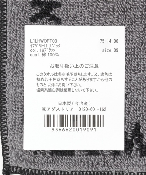 LAKOLE（ラコレ）の「今治産ハンドタオル[スペック] / LAKOLE（ハンカチ/ハンドタオル・レディース・ホワイト/ブラック/グレー/ピンク/サンドグレー/ブルー・FREE）」の19枚目の写真