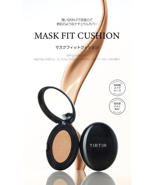 TIRTIR(ティルティル)の「【入荷禁止】MASK FIT MINI CUSHION(ファンデーション・レディース・17C PORCELAIN/23N SAND/21N IVORY・FREE)」の8枚目の写真