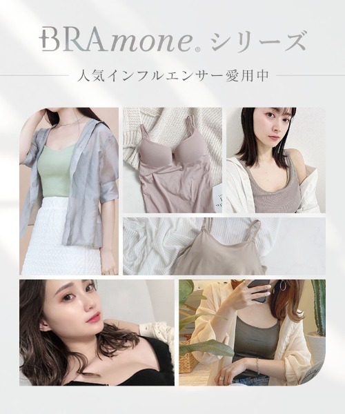 tu-hacci(ツーハッチ)の「プレーンブラトップ 深V型《BRAmone Basic Volume+》(キャミソール・レディース・モカ/ホワイト/カーキブラウン/ブラック/グレイッシュベージュ/スモークピンク・AB65/AB70/AB75/AB80/CD65/CD70/CD75/CD80/EF65/EF70/EF75/EF80)」の21枚目の写真