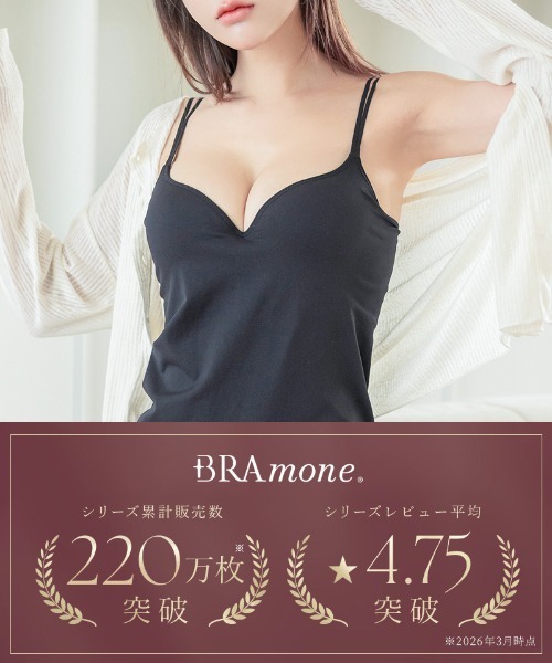 tu-hacci(ツーハッチ)の「プレーンブラトップ 深V型《BRAmone Basic Volume+》(キャミソール・レディース・モカ/ホワイト/カーキブラウン/ブラック/グレイッシュベージュ/スモークピンク・AB65/AB70/AB75/AB80/CD65/CD70/CD75/CD80/EF65/EF70/EF75/EF80)」の13枚目の写真