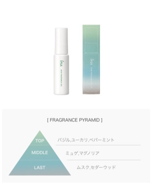 スキンフレグランスジェル（香水）｜IPSA（イプサ）のファッション通販