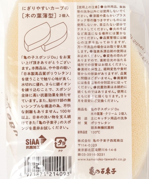 GEORGE'S（ジョージズ）の「亀の子スポンジ Do 木の葉薄型2個入（キッチンツール・レディース・ホワイト/ミント/シャーベット・FREE）」の12枚目の写真