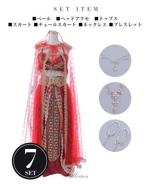 アラビアンガール/アラジンコスプレセット【コスプレ7点セット