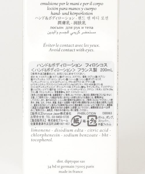 DIPTYQUE（ディプティック）の「DIPTYQUE / "フィロシコス" ハンド＆ボディローション（ボディケア/ボディクリーム・レディース・その他・FREE）」の2枚目の写真