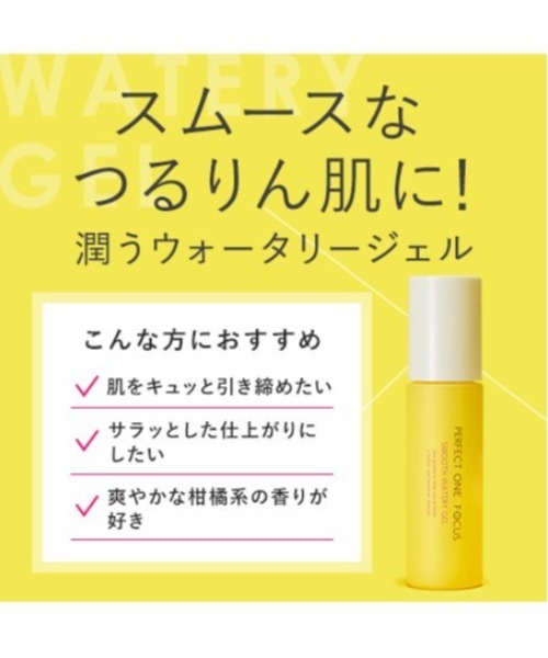 セール】パーフェクトワンフォーカス スムースウォータリージェル