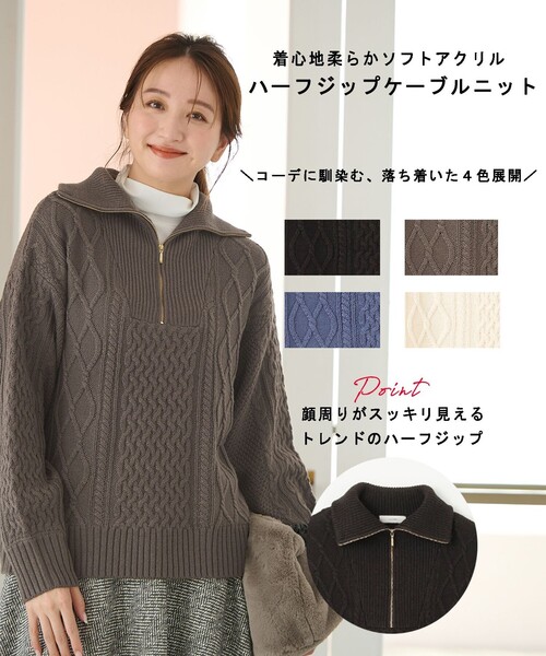 セール】ソフトアクリルハーフジップケーブルニット（ニット/セーター
