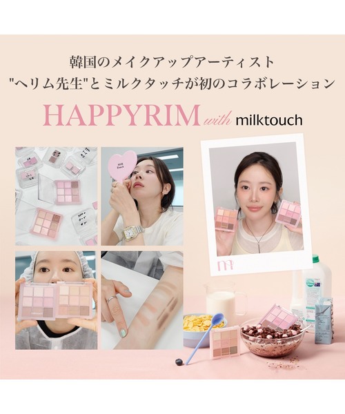 Milk Touch（ミルクタッチ）の「＜へリム先生共同開発＞トーンオンシャドウパレット（アイシャドウ・レディース・02 One more pink spoon/01 Today cereal bowl・FREE）」の3枚目の写真