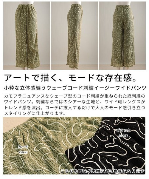 Sawa a la mode(サワアラモード)の「ウェーブコード刺繍イージーワイドパンツ(その他パンツ・レディース・カーキ/ブラック・FREE)」の3枚目の写真