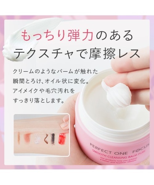 PERFECT ONE FOCUS（パーフェクトワンフォーカス）の「パーフェクトワンフォーカス スムースクレンジングバーム ピュア（クレンジング・レディース・その他・FREE）」の2枚目の写真