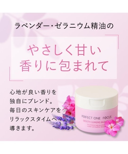PERFECT ONE FOCUS（パーフェクトワンフォーカス）の「パーフェクトワンフォーカス スムースクレンジングバーム ピュア（クレンジング・レディース・その他・FREE）」の3枚目の写真