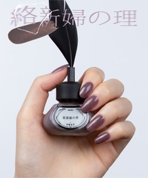 et seq.（エセク）の「【et seq.】NK9611 絡新婦の理【羽根ペンネイルポリッシュ】（マニキュア/ジェルネイル）」