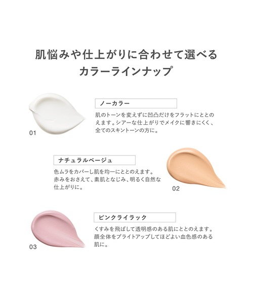 RMK リファイニング ポアレス スキン ベース（化粧下地）｜RMK
