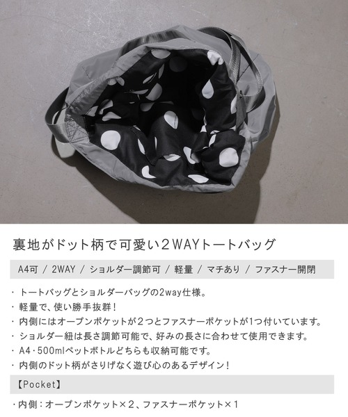 ALTROSE(アルトローズ)の「【A4・500mlペットボトル対応】2WAYトート ナイロン ドット A4(トートバッグ・レディース・ネイビー/グレー/ブラック・FREE)」の4枚目の写真