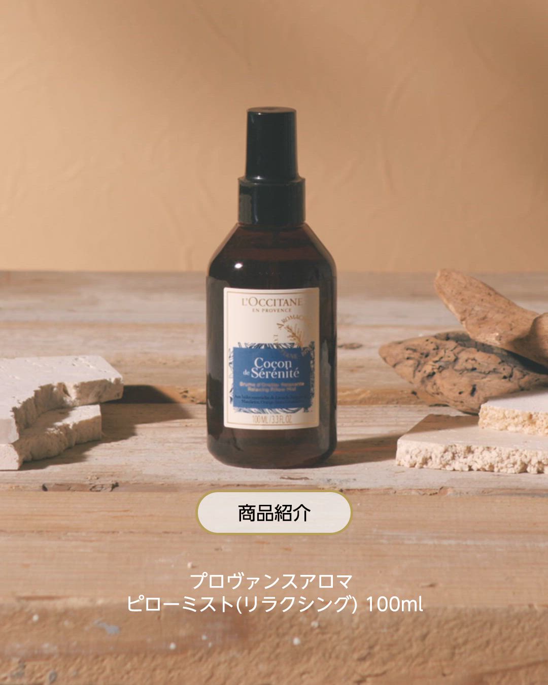 プロヴァンスアロマ ピローミスト（リラクシング） 100mL