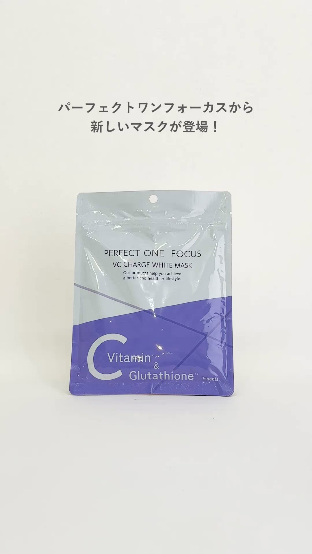 3個セット】パーフェクトワンフォーカス VCチャージ ホワイトマスク